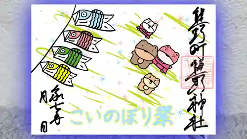 くまくま神社(導きの社 熊野町熊野神社)の御朱印