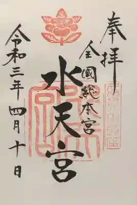 手書きの御朱印を頂きました