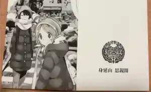 久遠寺の御朱印帳