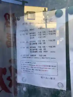 蝮ヶ池八幡宮のその他建物