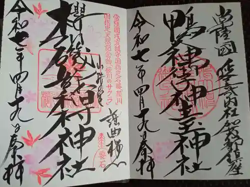 磯部稲村神社(茨城県)