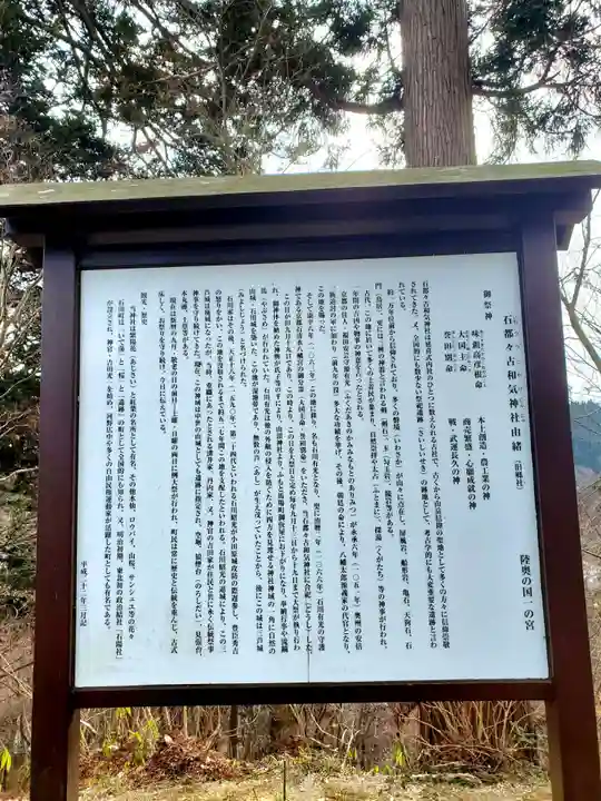 石都々古和気神社(福島県)