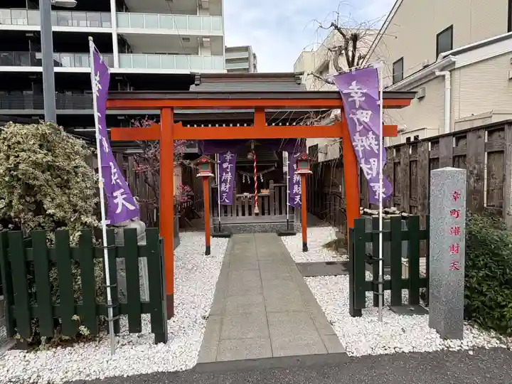 幸町辨財天(千葉県)