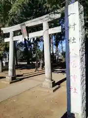 駒林八幡神社の鳥居