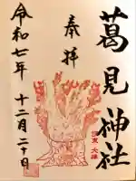 葛見神社(静岡県)