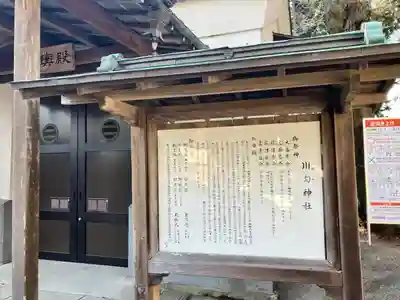川勾神社(神奈川県)
