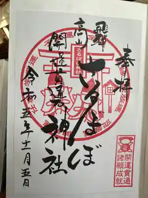 さるぼぼ神社(岐阜県)