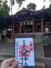 中目黒八幡神社の御朱印