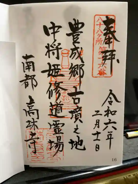 大和北部八十八