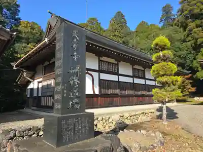 天寧寺(京都府)