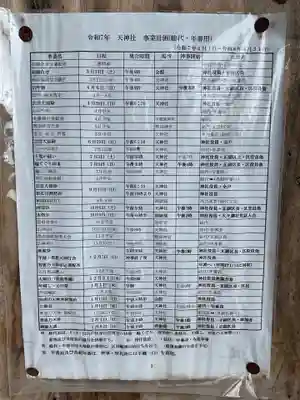 天神社（下小針）(愛知県)