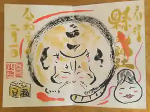 縣主神社の御朱印