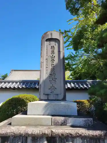 建中寺(愛知県)