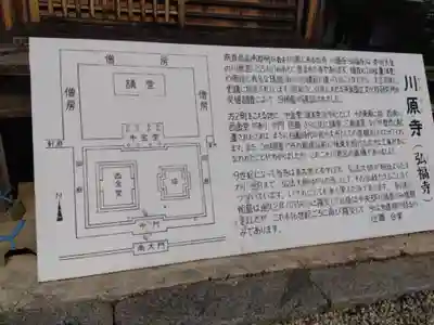 弘福寺（川原寺跡）のその他建物
