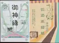 山家神社(長野県)