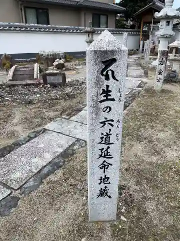 六道の辻(福正寺跡)(京都府)