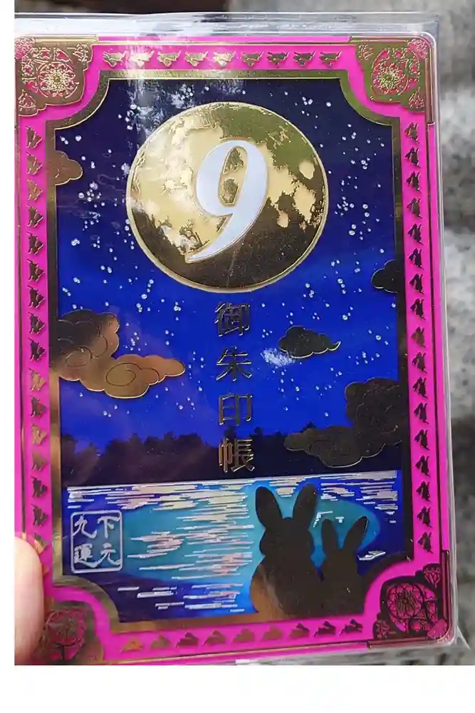 赤羽八幡神社の御朱印帳