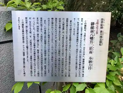 蔵前神社の歴史