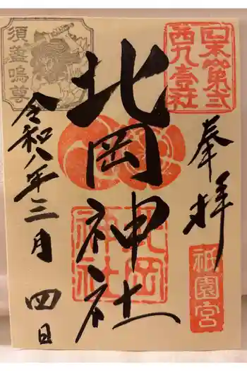 北岡神社の御朱印 2026年03月