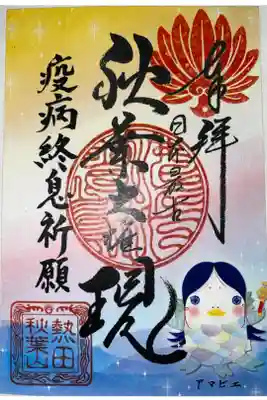 コロナ禍な中 郵送して頂きました