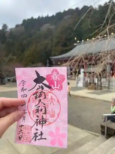 大山阿夫利神社の御朱印