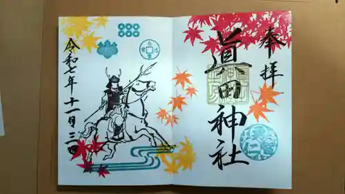 眞田神社(長野県)