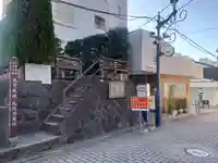 伝心庵(神奈川県)