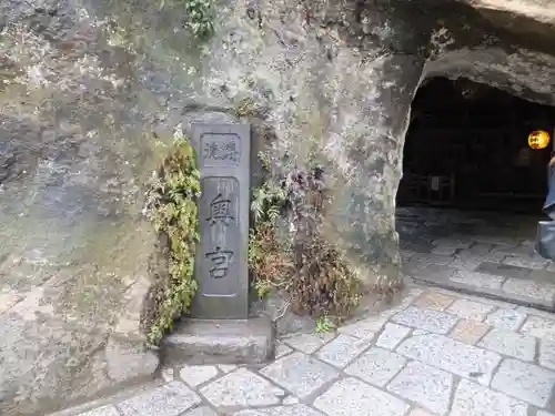 銭洗弁財天宇賀福神社の建物その他