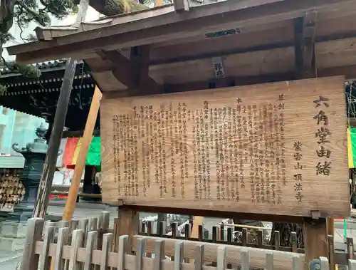 頂法寺（六角堂）(京都府)