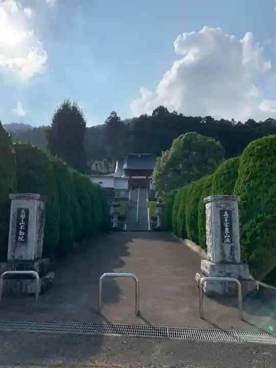 不動院(茨城県)