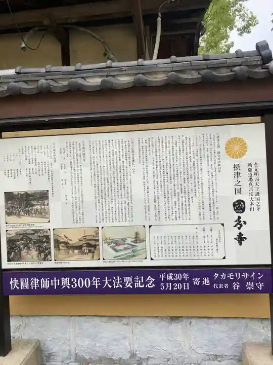 摂津之国 國分寺(金光明四天王護国之寺)の歴史