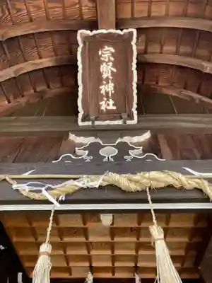 宗賢神社の本殿・本堂