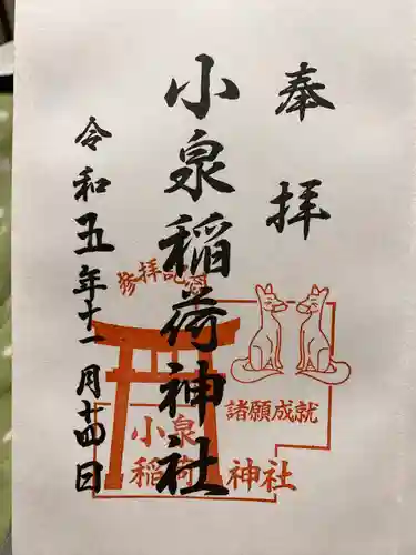 小泉稲荷神社(群馬県)