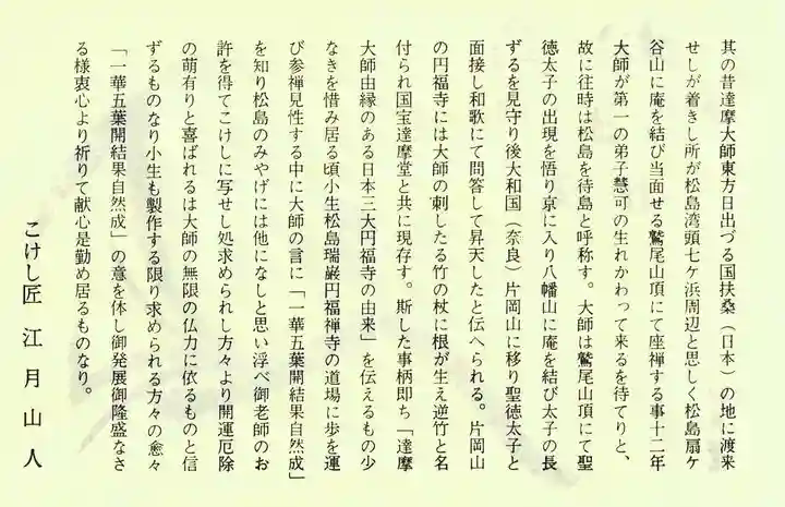 瑞巌寺(宮城県)