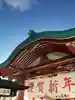 成田山横浜別院延命院(神奈川県)