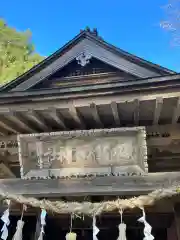 磯部稲村神社(茨城県)