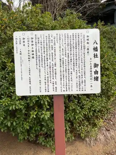 八幡社(埼玉県)
