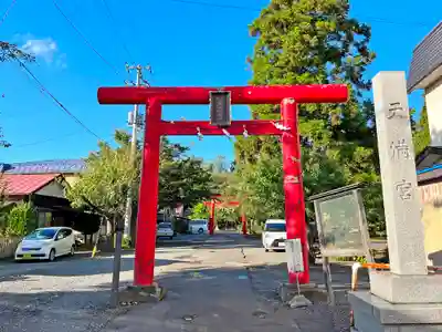 弘前天満宮の鳥居