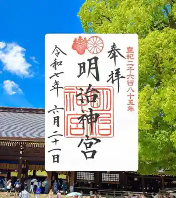 明治神宮(東京都)