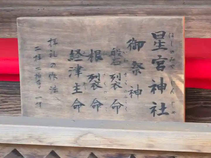 星宮神社(栃木県)