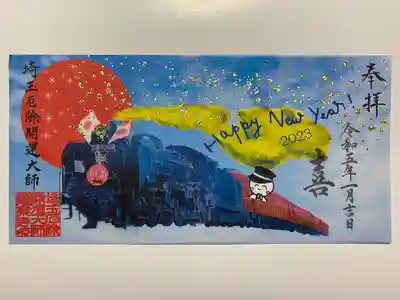 アートなご朱印めぐりで初めて埼玉に行き訪れたお寺でいただいたご朱印🧧
初詣限定で透かしでキラキラしてとてもステキ✨
しかも大判で汽車が描かれている珍しいご朱印🚂