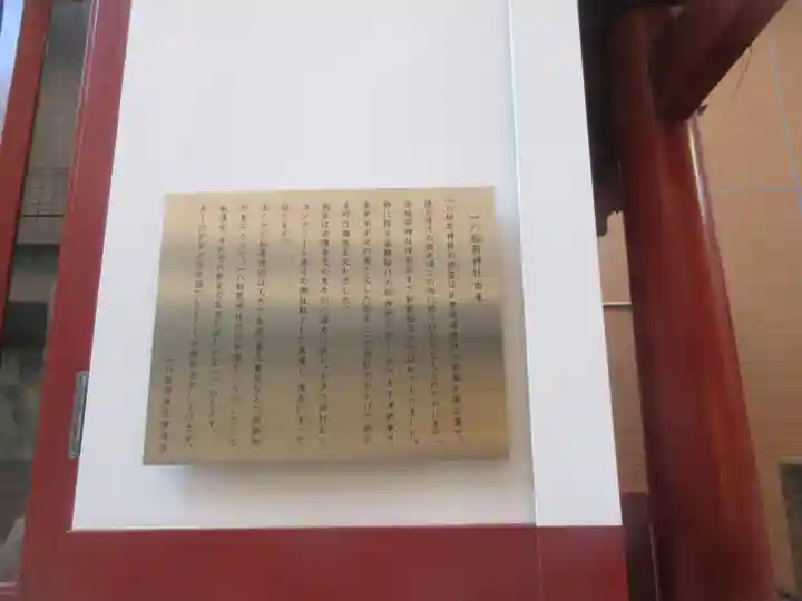 一八稲荷神社(東京都)