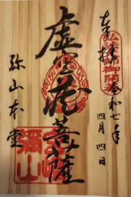 旅行にて。弥山に登り、参拝