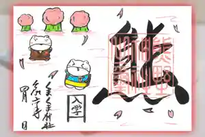 くまくま神社(導きの社 熊野町熊野神社)(東京都) 2024年04月01日(月)〜(2024年03月24日(日) 19時03分25秒投稿)