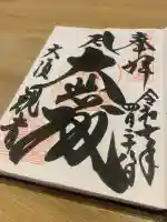 大須観音 (北野山真福寺宝生院)(愛知県)