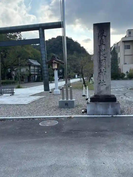 岐阜護國神社(岐阜県)