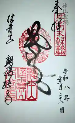 朝護孫子寺の{uncategorized: "未分類", other: "その他", undefined: "問題あり", building: "その他建物", grave: "お墓", sacred_gate: "鳥居", guardian: "狛犬", statue: "像", buddha: "仏像", history: "歴史", nature: "自然", garden: "庭園", animal: "動物", pagoda: "塔", temizu: "手水舎", mountain_gate: "山門・神門", sanctuary: "本殿・本堂", subordinate: "末社・摂社", art: "芸術", scenery: "景色", jizo: "地蔵", ema: "絵馬", goshuin: "御朱印", omikuji: "おみくじ", items: "授与品その他", amulet: "お守り", goshuincho: "御朱印帳", eats: "食事", festival: "お祭り", votive_dance: "神楽", shichigosan: "七五三参", wedding: "結婚式", experience: "体験その他", initially: "初詣", around: "周辺", anti_infection: "感染症対策"}