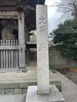 稱名寺(神奈川県)