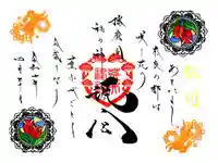 荒井神社の御朱印