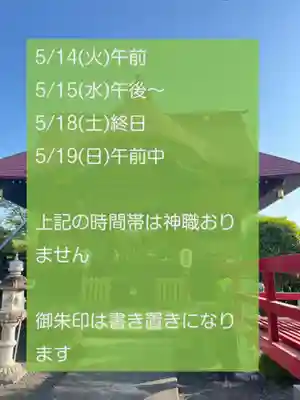 大鏑神社(福島県)